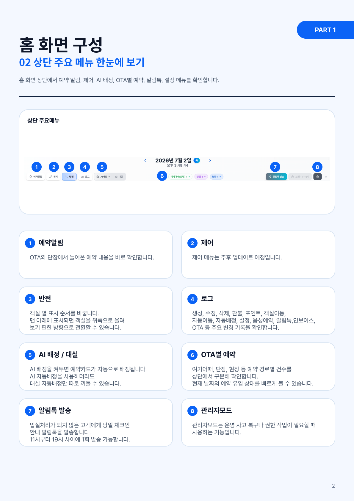 PMS 매뉴얼 3페이지