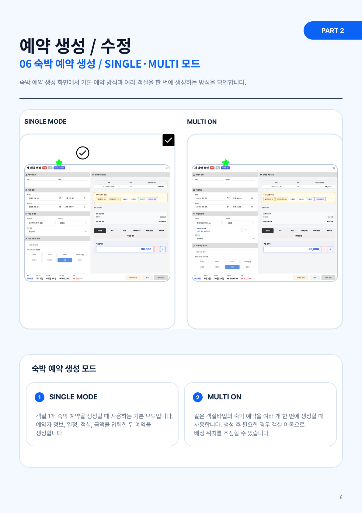 PMS 매뉴얼 7페이지