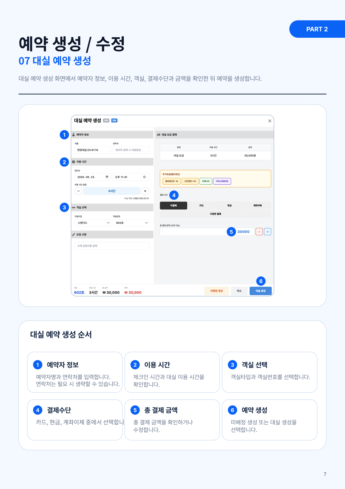 PMS 매뉴얼 8페이지