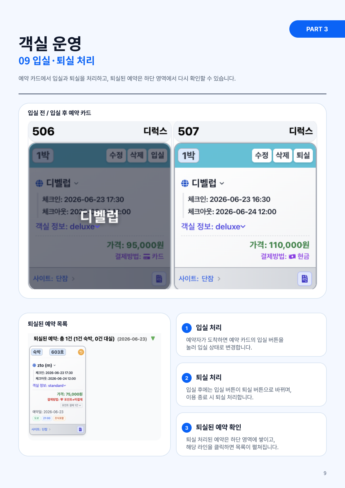 PMS 매뉴얼 10페이지
