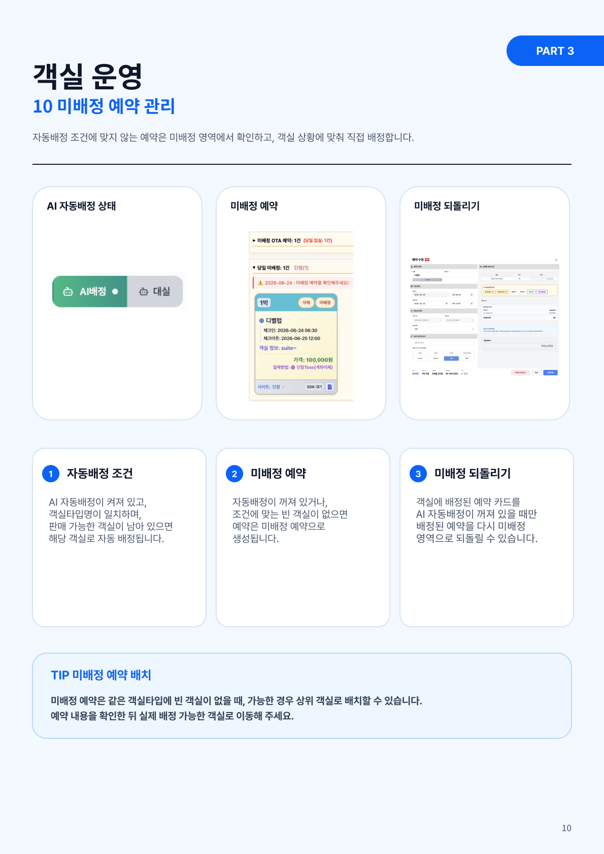 PMS 매뉴얼 11페이지