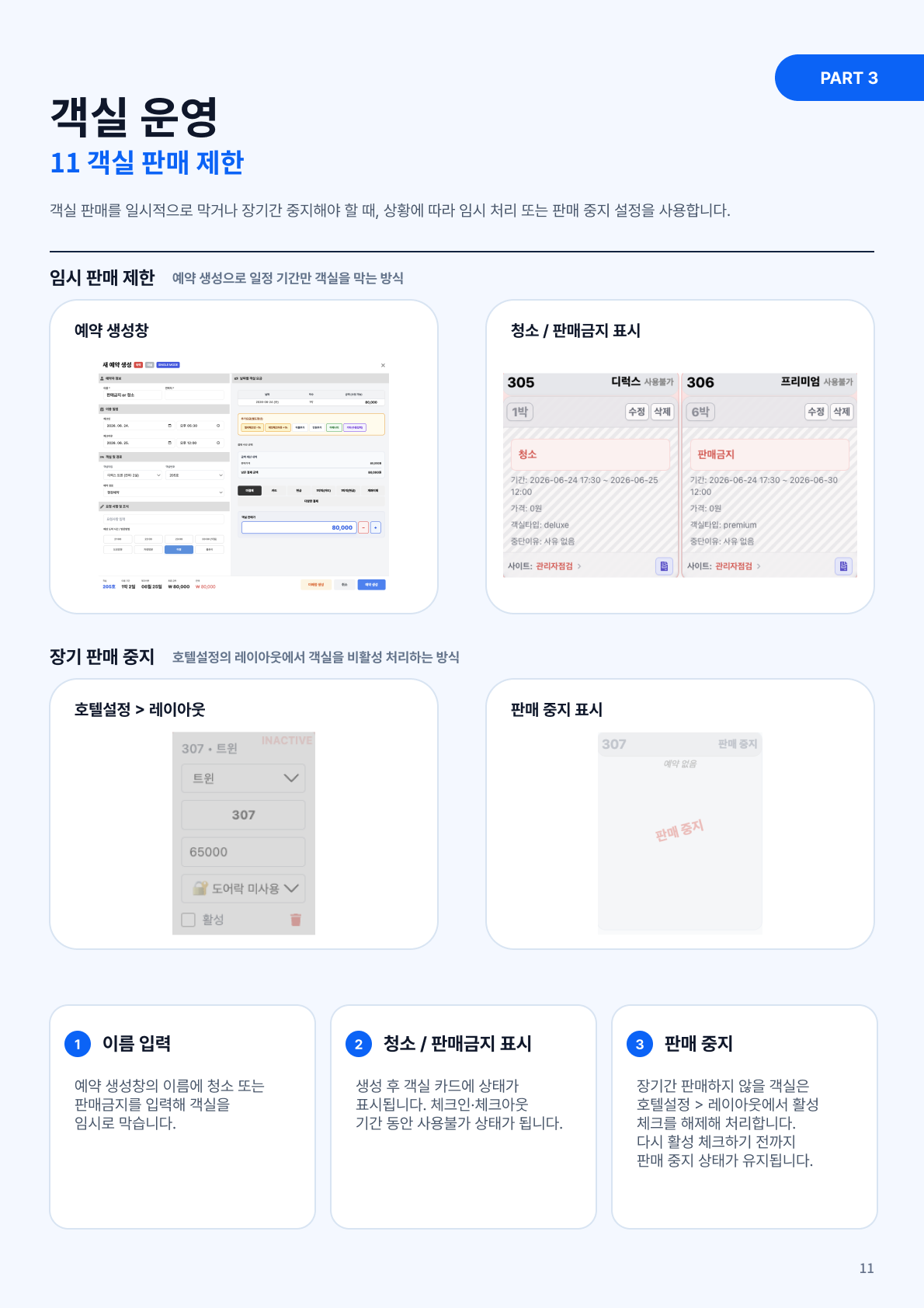 PMS 매뉴얼 12페이지