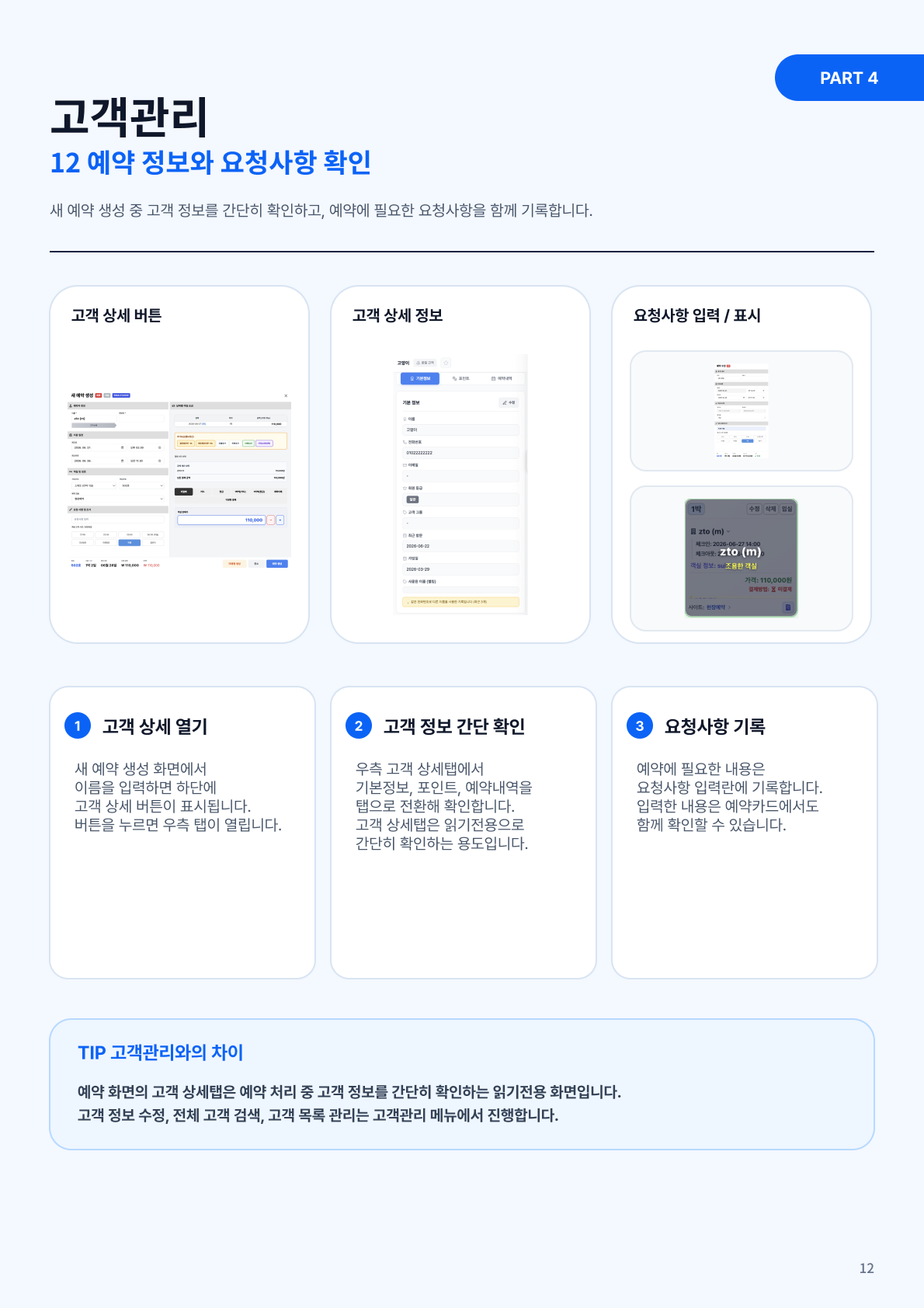 PMS 매뉴얼 13페이지