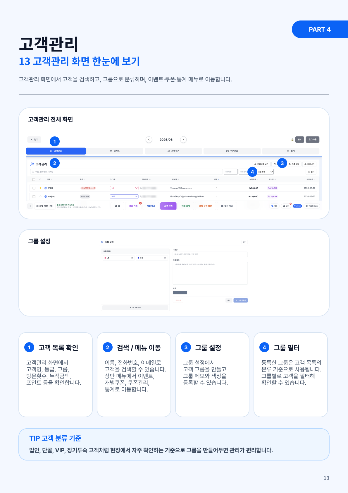 PMS 매뉴얼 14페이지