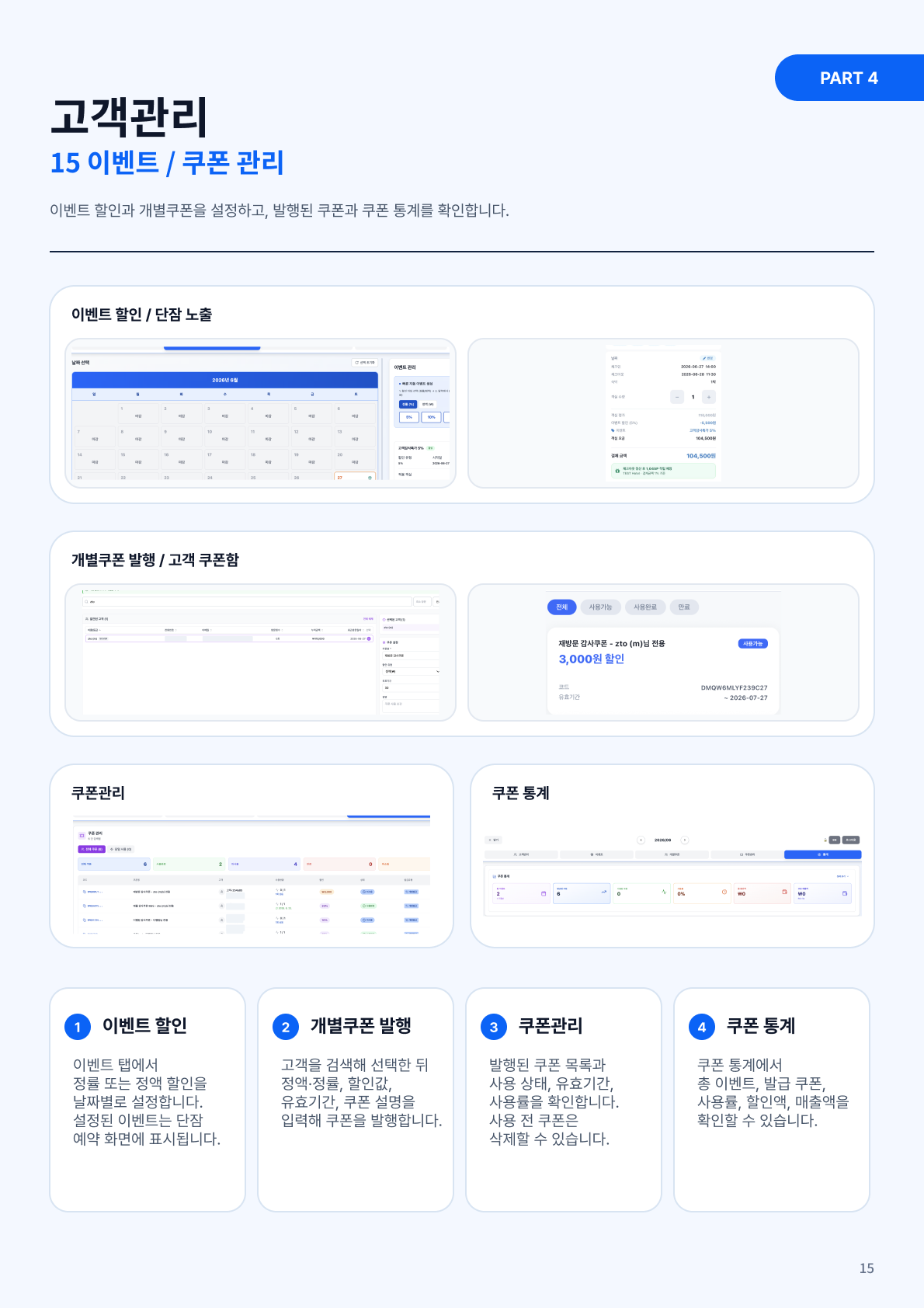 PMS 매뉴얼 16페이지
