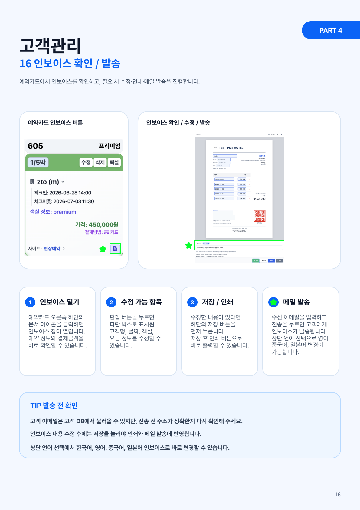 PMS 매뉴얼 17페이지