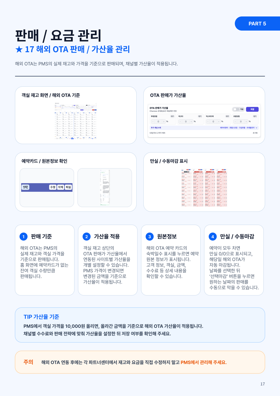 PMS 매뉴얼 18페이지