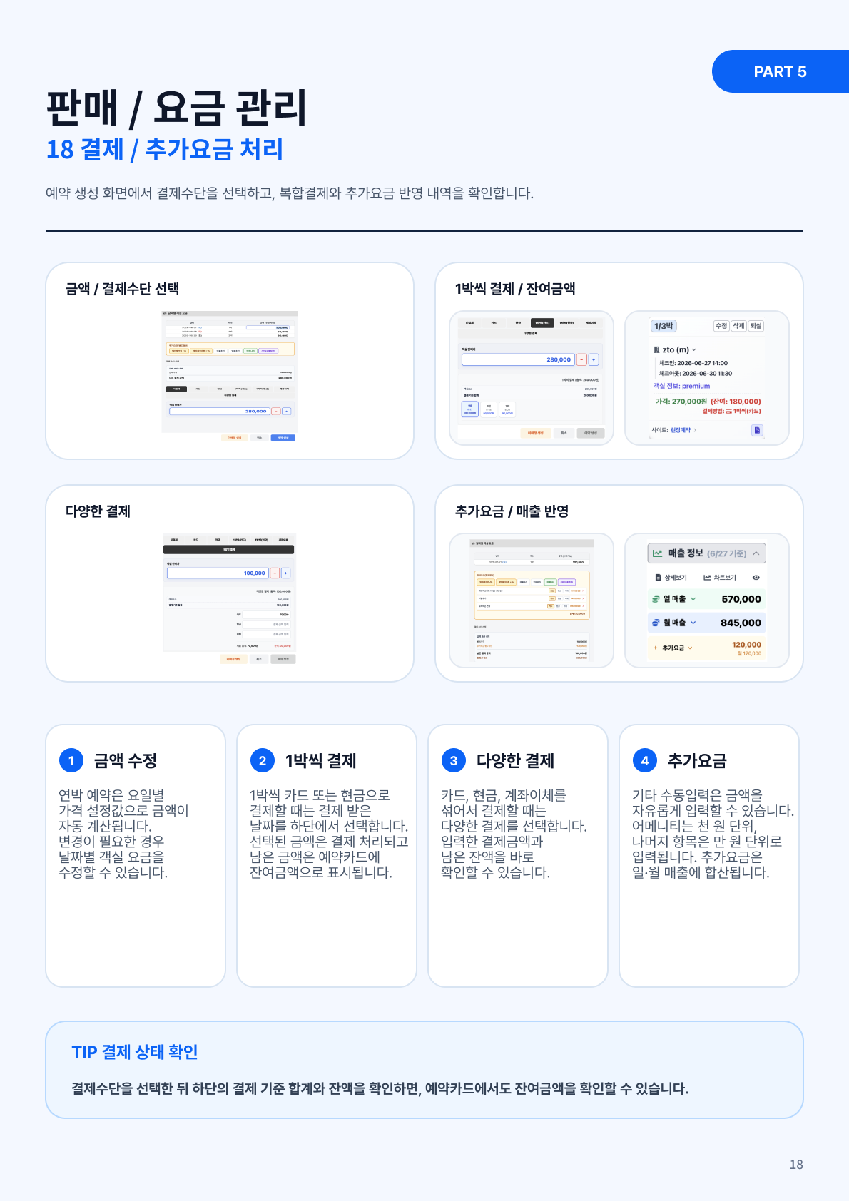 PMS 매뉴얼 19페이지
