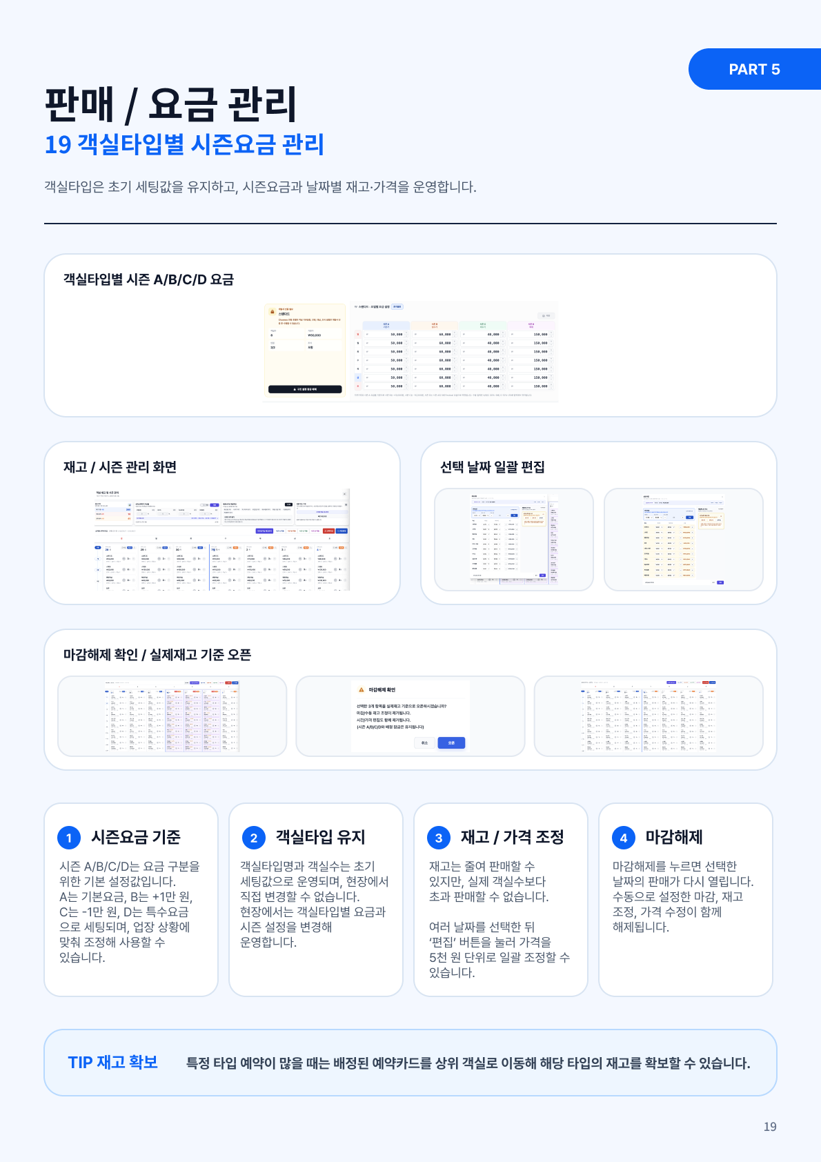 PMS 매뉴얼 20페이지