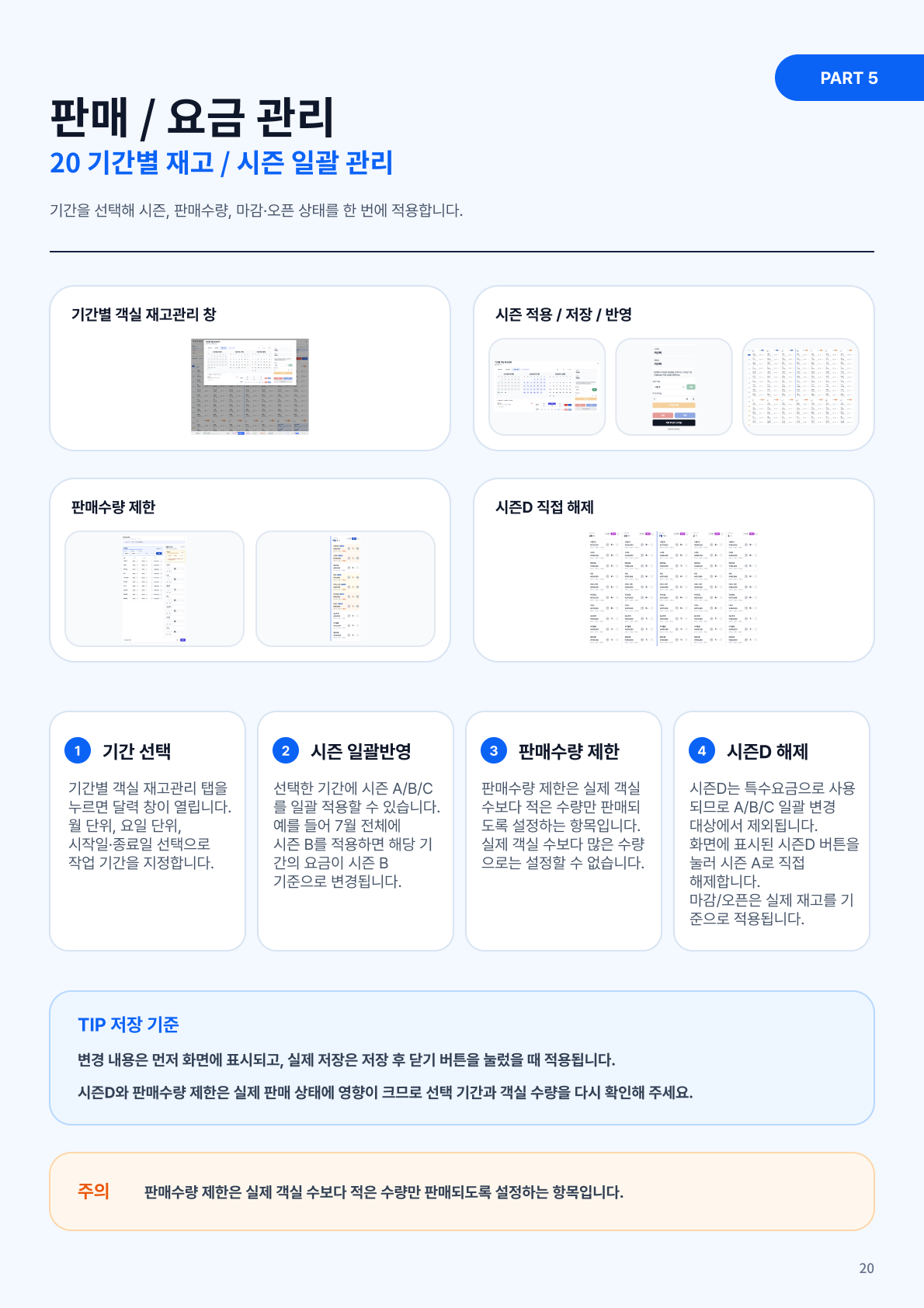PMS 매뉴얼 21페이지