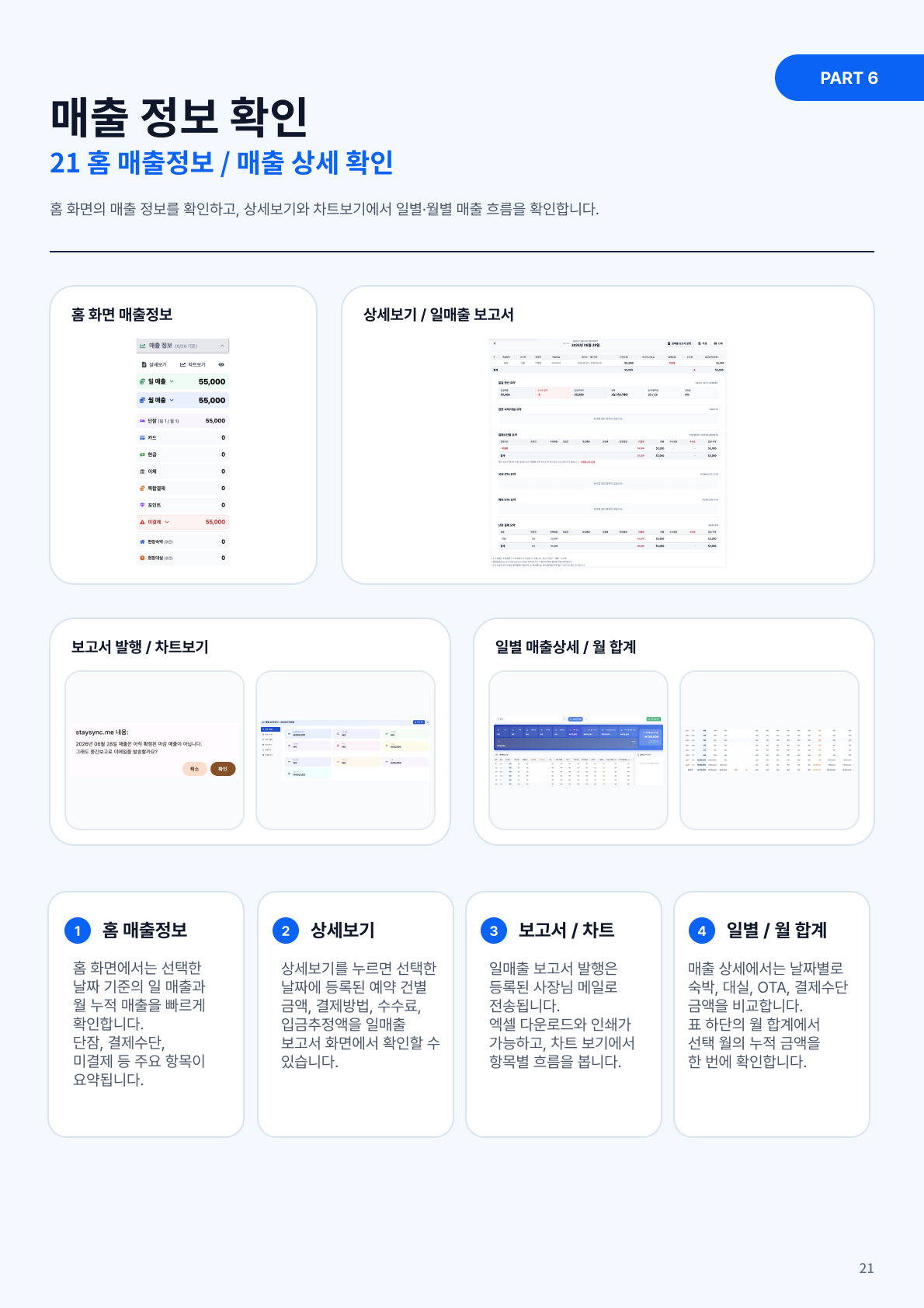 PMS 매뉴얼 22페이지