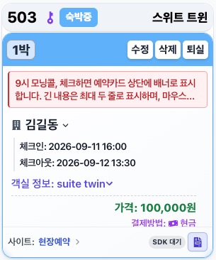 예약카드 상단에 표시된 요청사항 배너