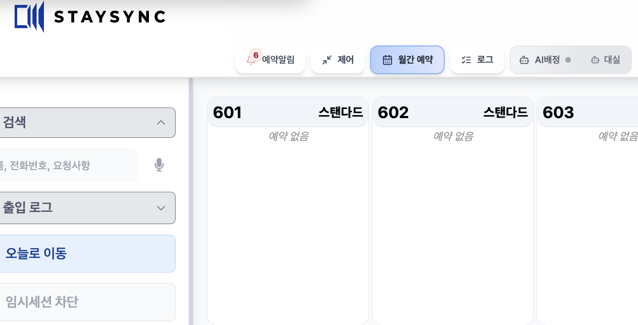 상단 월간 예약 버튼 위치